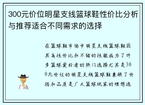 300元价位明星支线篮球鞋性价比分析与推荐适合不同需求的选择