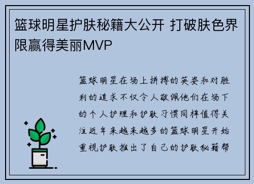 篮球明星护肤秘籍大公开 打破肤色界限赢得美丽MVP